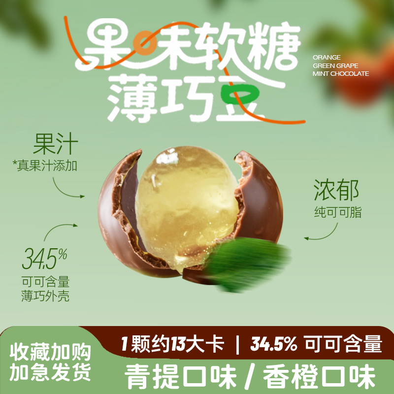 金帝薄荷新品青提香橙水果味