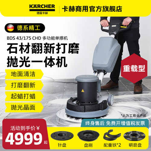 德国卡赫石材翻新晶面打磨抛光打蜡机大理石地面洗地机