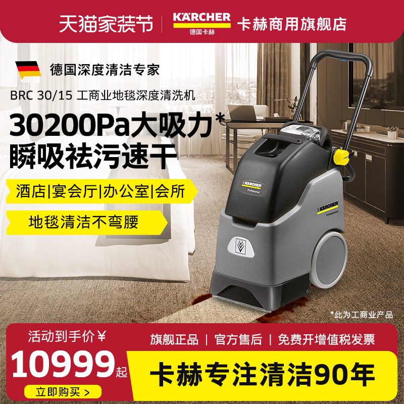 德国卡赫手推式地毯清洗机