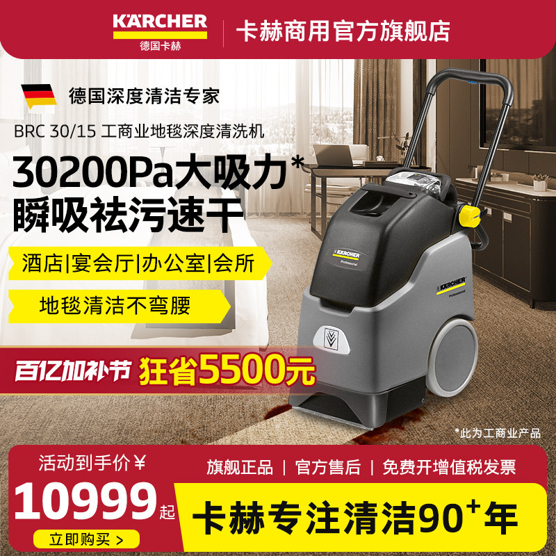 德国卡赫地毯清洗机商用酒店办公会议室专用多功能清洁机BRC30