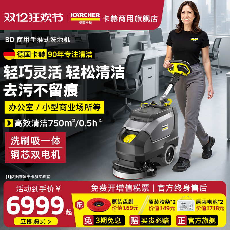 karcher德国卡赫商用洗地机小型手推式无线洗拖吸一体机BD35/15