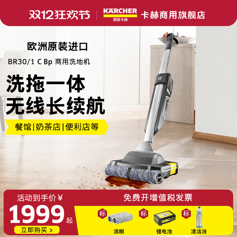 德国工艺卡赫无线洗地机