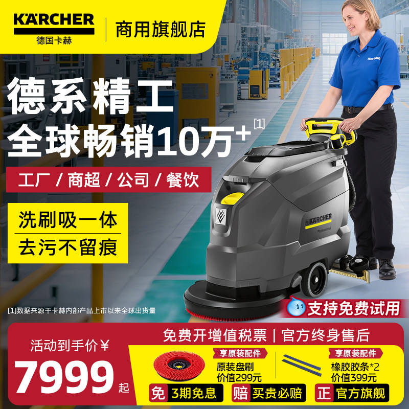 Karcher德国卡赫工业洗地机工厂车间扫地商用拖地洗地车BD50/50