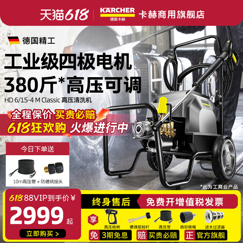 德国卡赫工业级高压清洗机洗车机商用大功率强力洗地HD6-15-4M