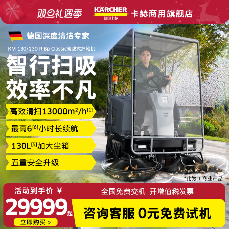 卡赫工商业驾驶式物业保洁扫地车多场景大面积清扫机KM 130/130