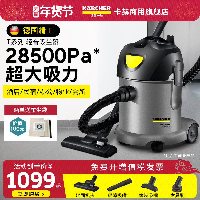 德国卡赫吸尘器大吸力酒店办公室地毯商用大功率桶式吸尘机T14,生活电器,商用扫地/洗地/吸尘器,淘宝优惠券,粉丝福利购,淘宝优惠卷
