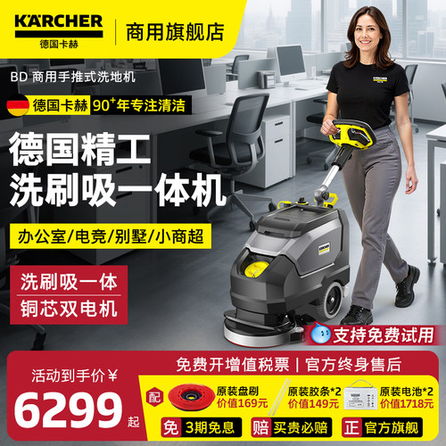 karcher德国卡赫商用洗地机