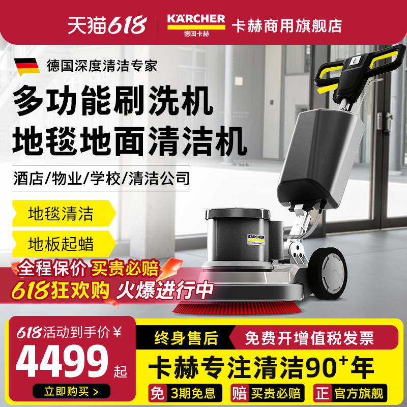 德国卡赫多功能地毯清洗机酒店保洁地面抛光机手推式单擦机BDS43