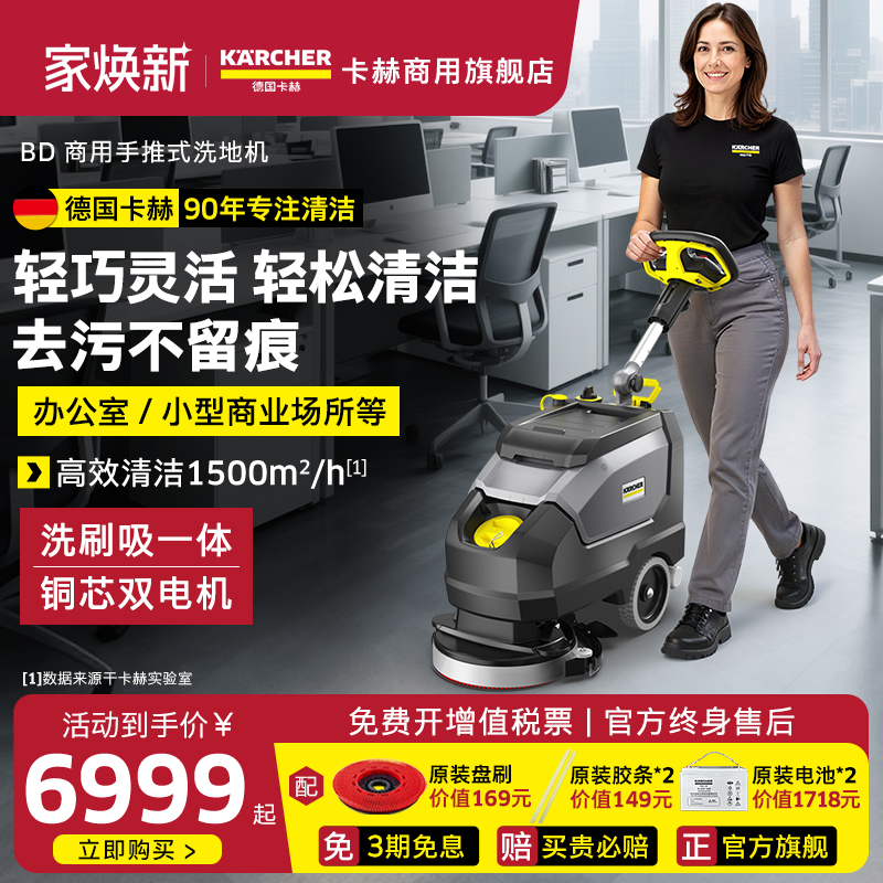 karcher德国卡赫商用洗地机小型手推式无线洗拖吸一体机BD35/15