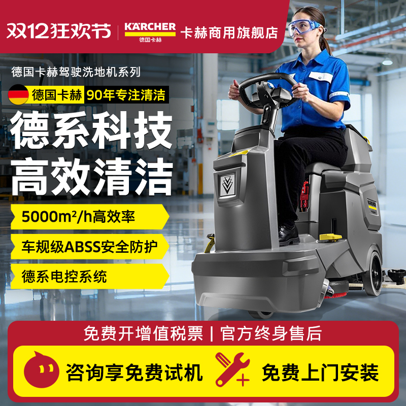 德国卡赫商用驾驶式洗地机