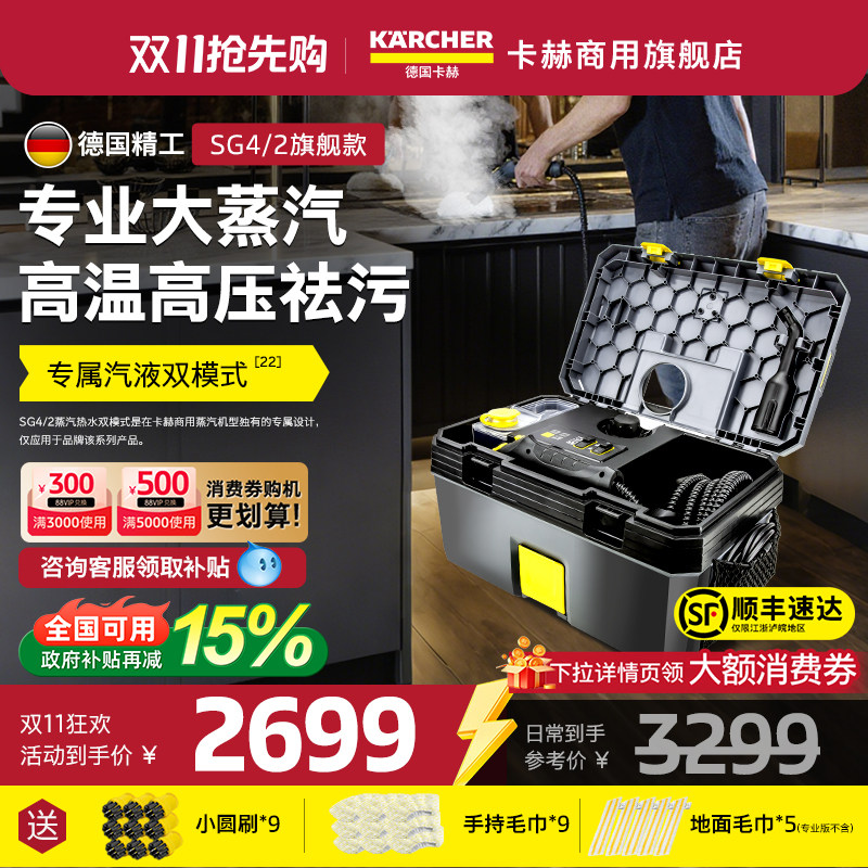 karcher德国卡赫高温高压蒸汽清洁机厨房油烟机蒸汽拖把清洗机SG4
