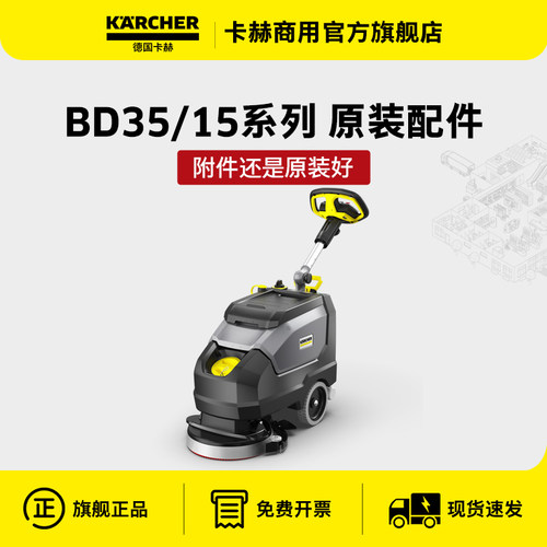 德国卡赫小型无线洗地机BD35配件盘刷胶条电池充电器百洁垫针盘
