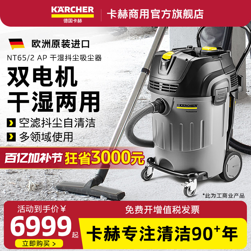 德国进口卡赫商用工业桶式干湿两用抖尘大功率大吸力吸尘器NT65/2
