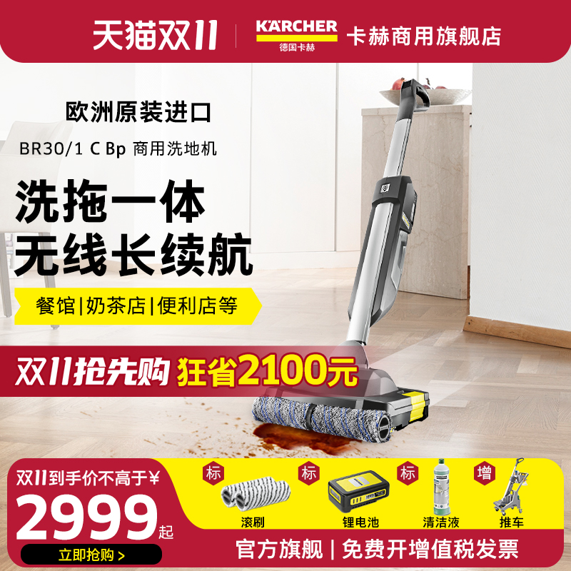 德国卡赫无线洗地机洗吸拖一体机清洁机商用家用拖把擦地机BR30/1