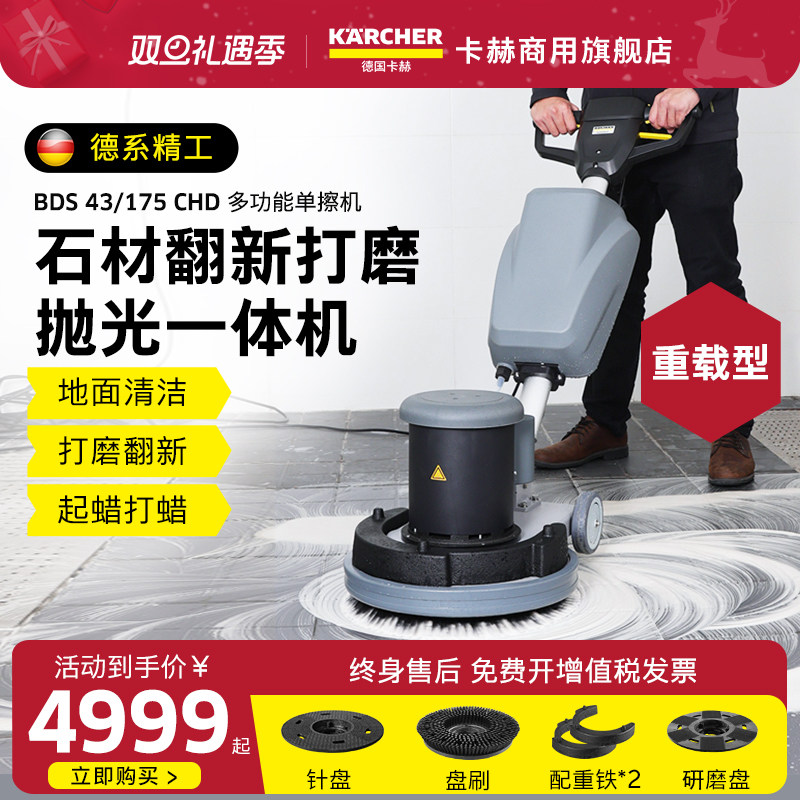 德国卡赫石材翻新晶面打磨抛光打蜡机大理石地面洗地机