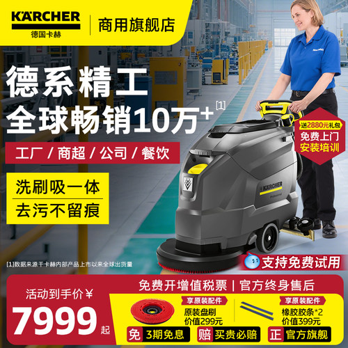 【德国卡赫】工业洗地机商用