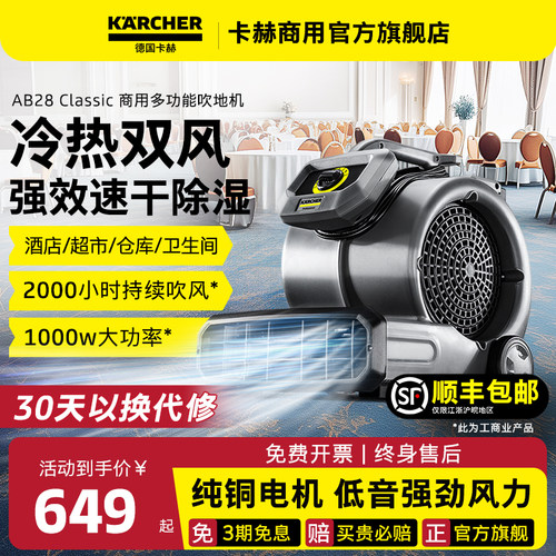 德国卡赫强力吹地机地面吹干机