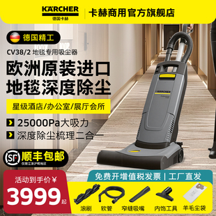 德国卡赫进口大吸力地毯吸尘器商用酒店办公室大功率吸尘机CV30