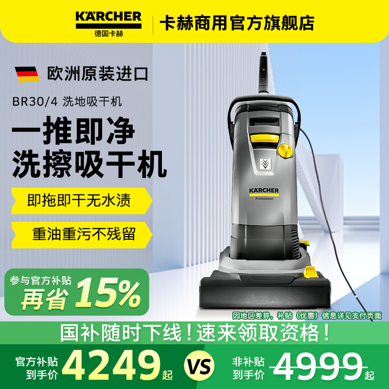 德国卡赫原装进口小型商用洗地机