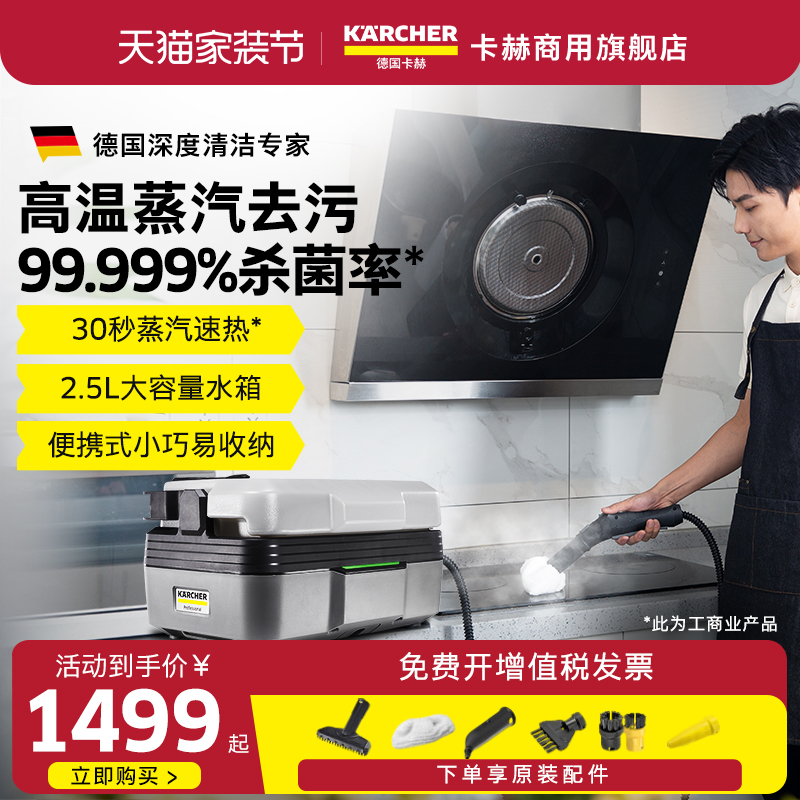 德国精工便携式高温蒸汽机卡赫