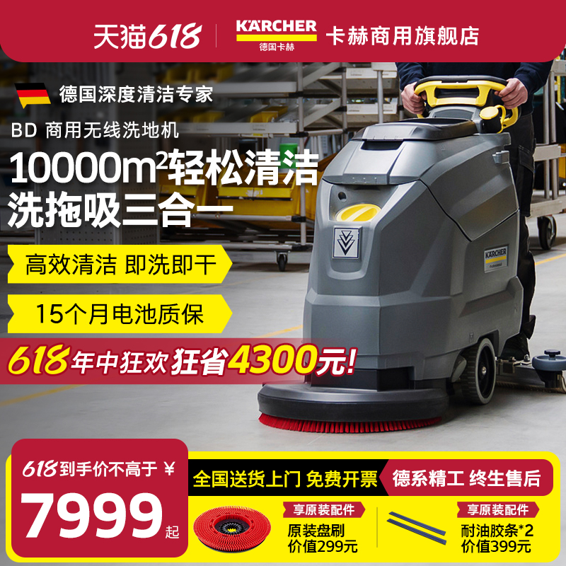 德国卡赫BD50商用手推式工业洗地机工厂车间无线吸拖一体扫地机