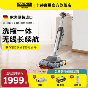 德国卡赫无线洗地机洗吸拖一体机清洁机商用家用拖把擦地机BR30