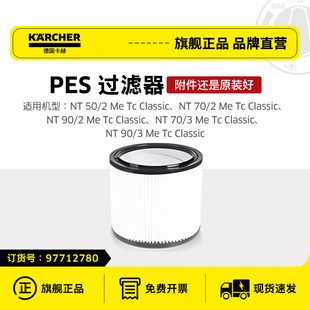 Classic PES过滤器NT50 卡赫吸尘器 新款 配件