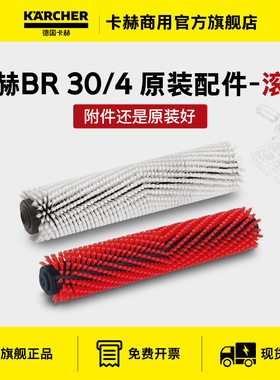 karcher德国卡赫洗地机商用BR30/4中性/软毛/纤维滚刷吸水趴胶条