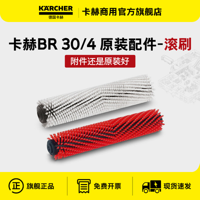 德国卡赫滚刷系列KARCHER