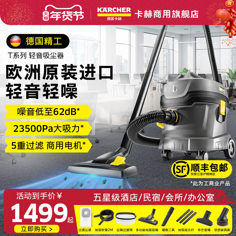 德国卡赫吸尘器大吸力家用美缝地毯专用商用大功率装修吸尘机T11