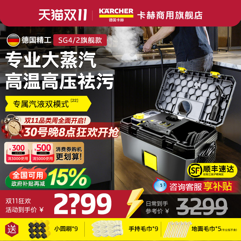 karcher德国卡赫高温高压蒸汽清洁机厨房油烟机蒸汽拖把清洗机SG4