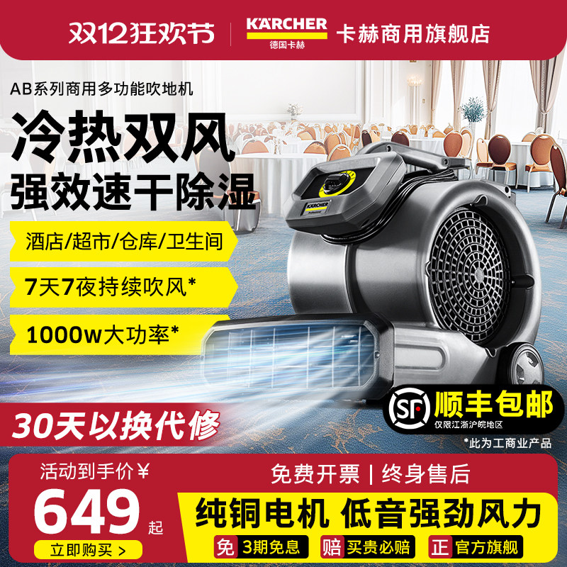 德国卡赫除湿吹地机地面吹干机商用地毯厕所地板强力吹干风机AB28