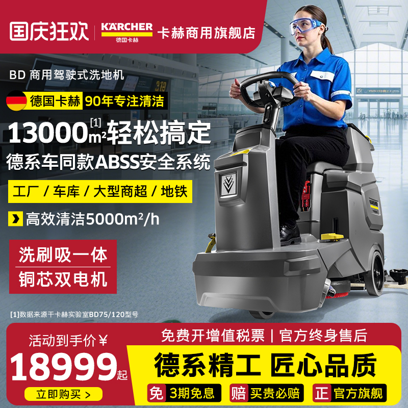 德国卡赫商用驾驶式洗地机