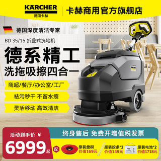 德国卡赫小型商用无线洗地机工厂车间商场餐厅手推式吸拖一体BD35