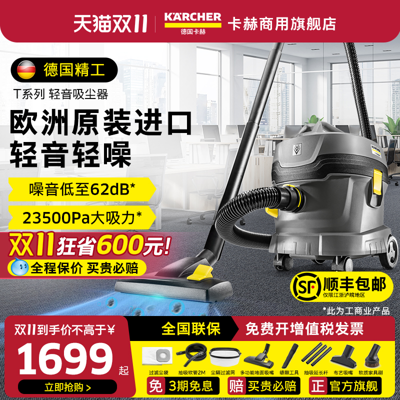 德国卡赫吸尘器大吸力家用美缝地毯专用商用大功率装修吸尘机T11