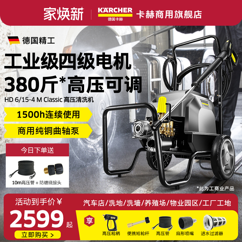 德国卡赫工业级高压清洗机洗车机商用大功率强力洗地HD6-15-4M