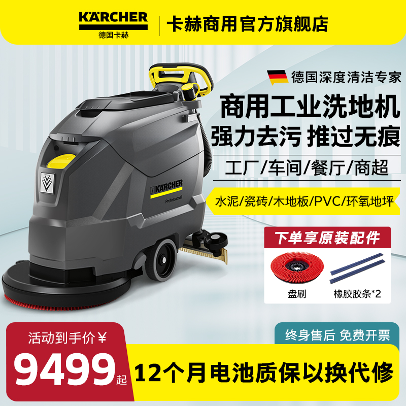 德国卡赫洗地机手推式工业工厂车间用商场电动扫地机吸拖一体机