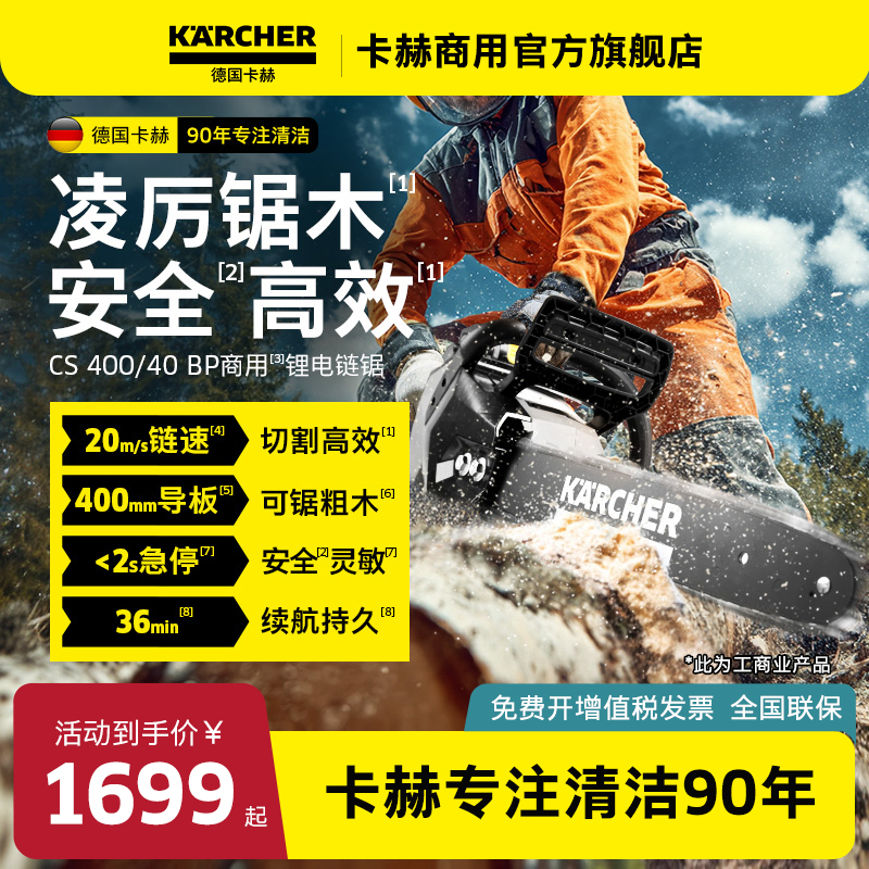 德国卡赫电锯商用手持伐木锯大功率锂电电链锯电动锯树CS400/40BP