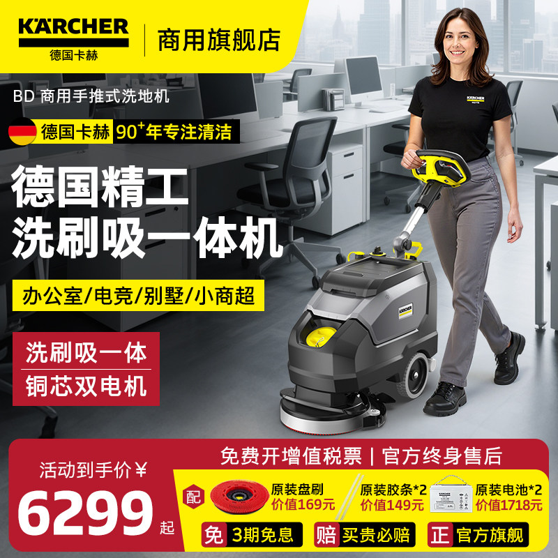 karcher德国卡赫商用洗地机小型手推式无线洗拖吸一体机BD35/15 - 实物图