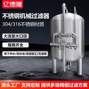 不锈钢机械过滤罐水处理前置过滤器多介质石英砂活性炭过滤设备