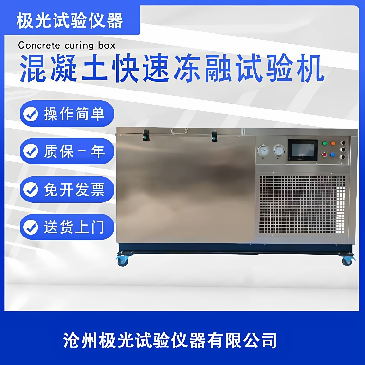 3组5组9组混凝土砼快速冻融试验箱微电脑全自动抗冻试验机TDR冻融