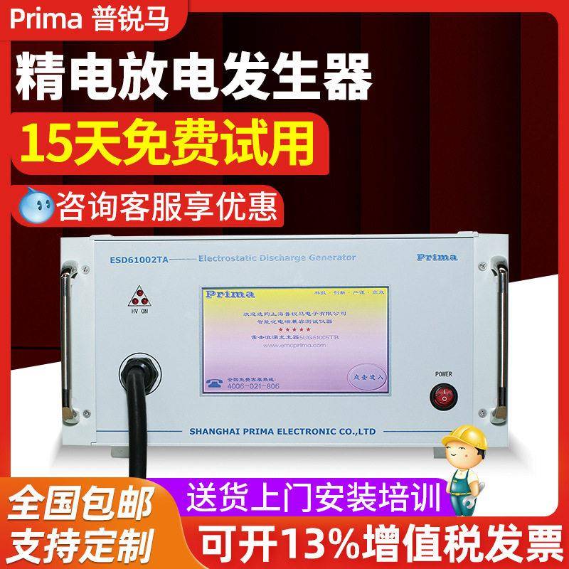 上海普锐马ESD61002TA静电放电发生器20KV静电枪EMC抗干扰测试仪