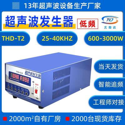 THD-T217-20KHZ超声波洗碗机洗菜机电源控制器低频超声波发生器