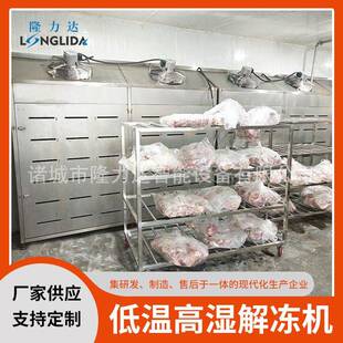 白条鸡低温湿缓化设备肉类缓化机猪肉低温湿解冻缓化库