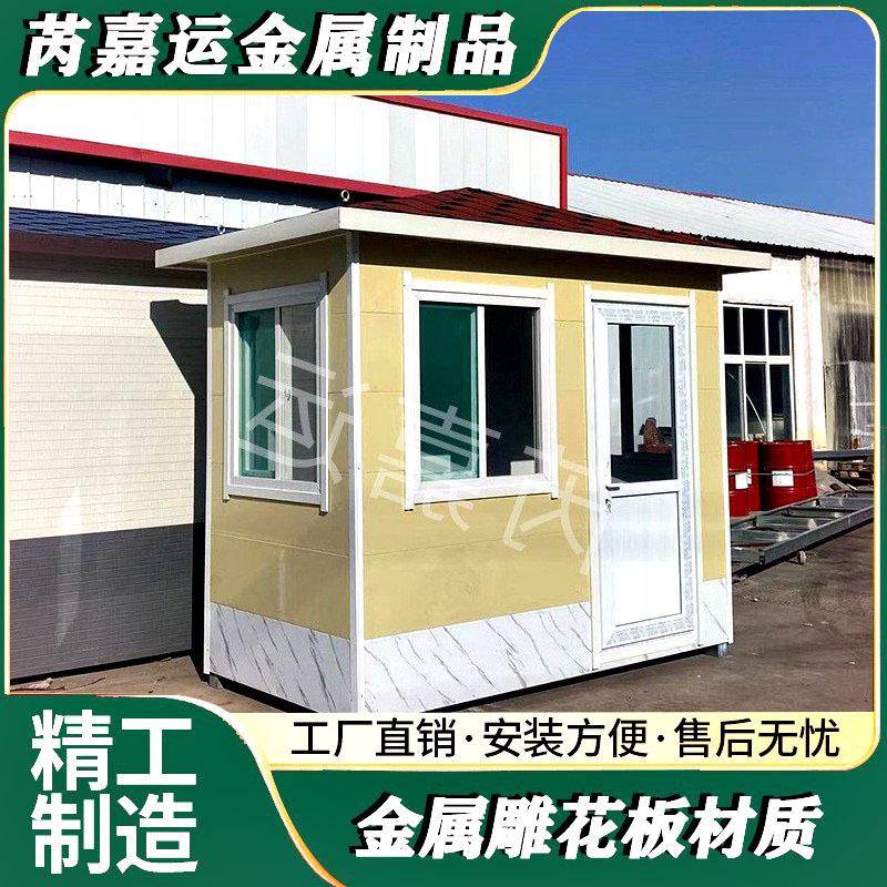 金属雕花板户外可移动集装箱简易活动集成房屋彩钢瓦户外保安岗亭