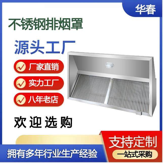 不锈钢烟罩排烟罩抽油烟机排风罩食堂饭店厨房排风油烟净化器烟罩,清洗/食品/商业设备,油烟净化器,淘宝优惠券,粉丝福利购,淘宝优惠卷