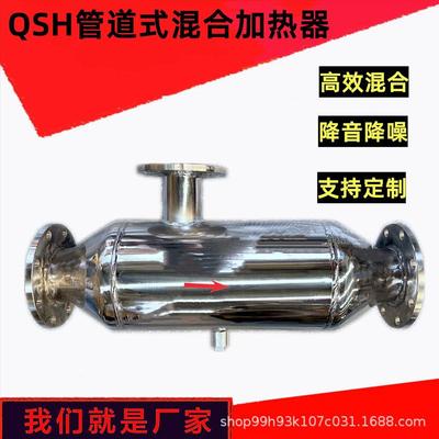汽水混合加热器不锈钢碳钢浸入式管道式蒸汽式静音消音混合装置