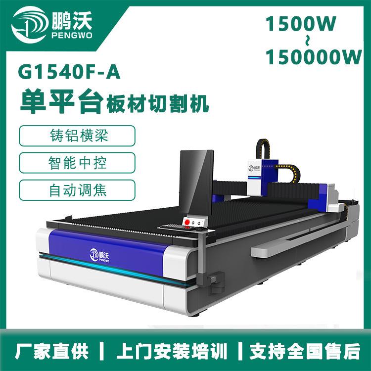 定制激光金属切割机12KW单平台板材激光开料机金属割板加工