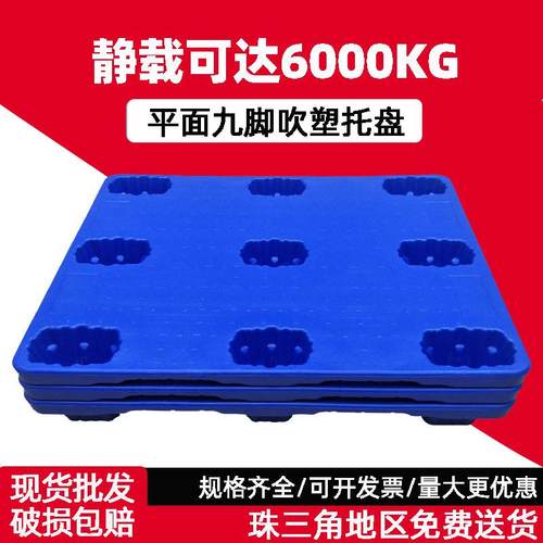 塑胶吹塑卡板蓝色单面1210九脚吹塑塑料托盘仓库叉车平面托盘