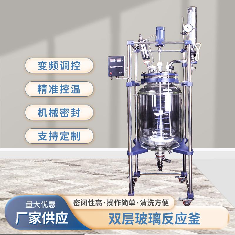 厂家10升双层玻璃反应釜小型1-100L实验室真空搅拌蒸馏双层反应釜
